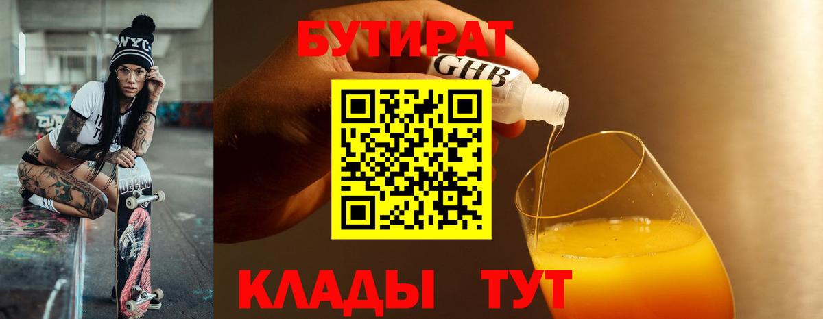 Бутират бутик Чусовой