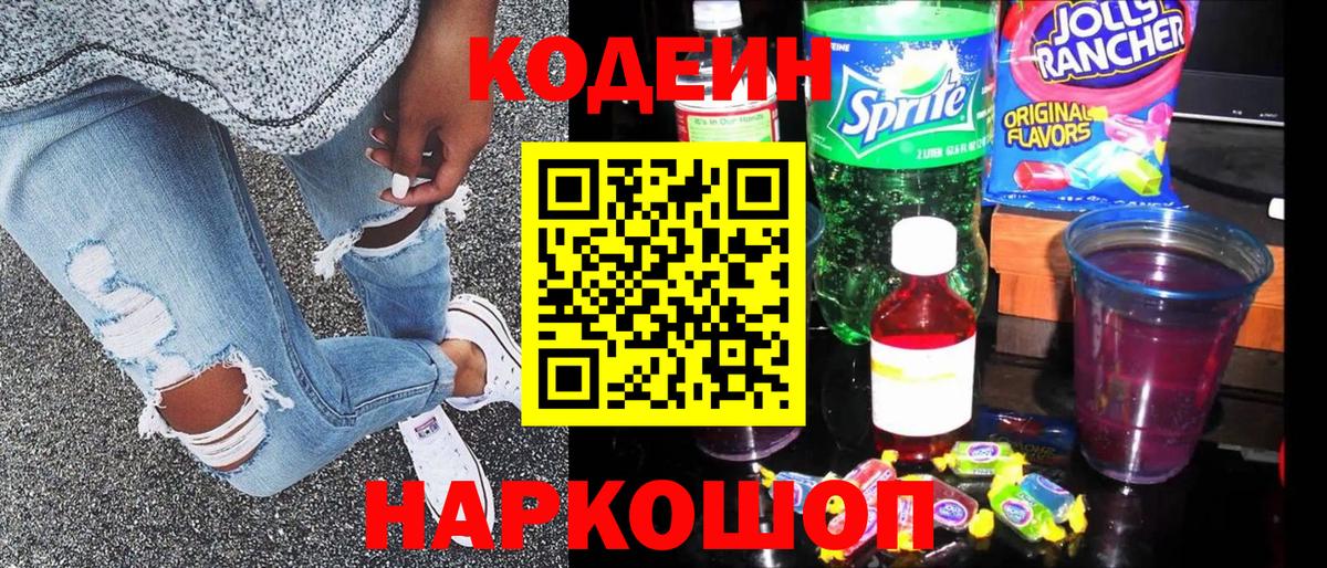 Чусовой  Кодеин Purple Drank  Вход с VPN 
