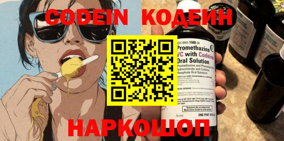 Codein напиток Lean (лин) Чусовой
