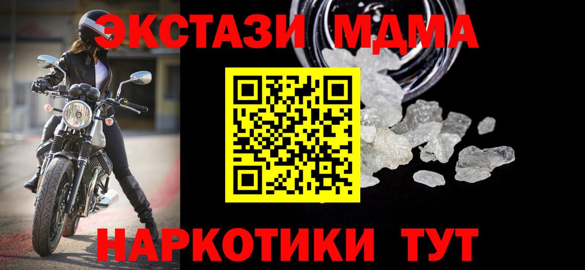 МДМА VHQ  Вход с VPN  MDMA  Чусовой  МДМА crystal 