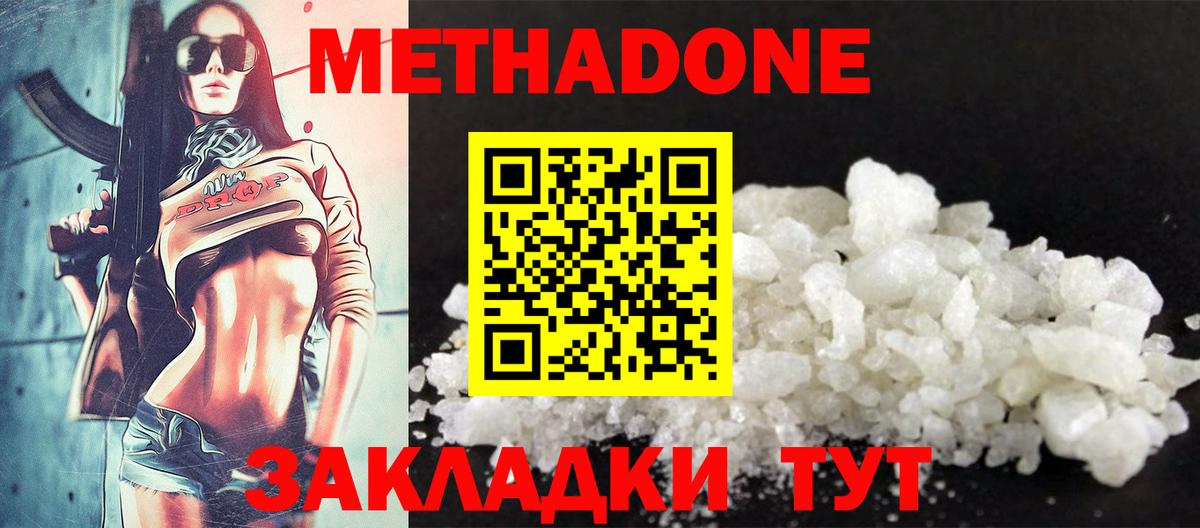 Метадон кристалл  Вход с VPN  Чусовой 